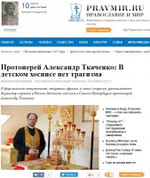 Протоиерей Александр Ткаченко: В детском хосписе нет трагизма