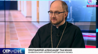 Протоиерей Александр Ткаченко: «Самое трудное — это рассказать людям то, что не хочется слышать»