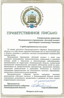 Законодательное собрание Ленинградской области высоко оценило деятельность Санкт-Петербургского Детского хосписа
